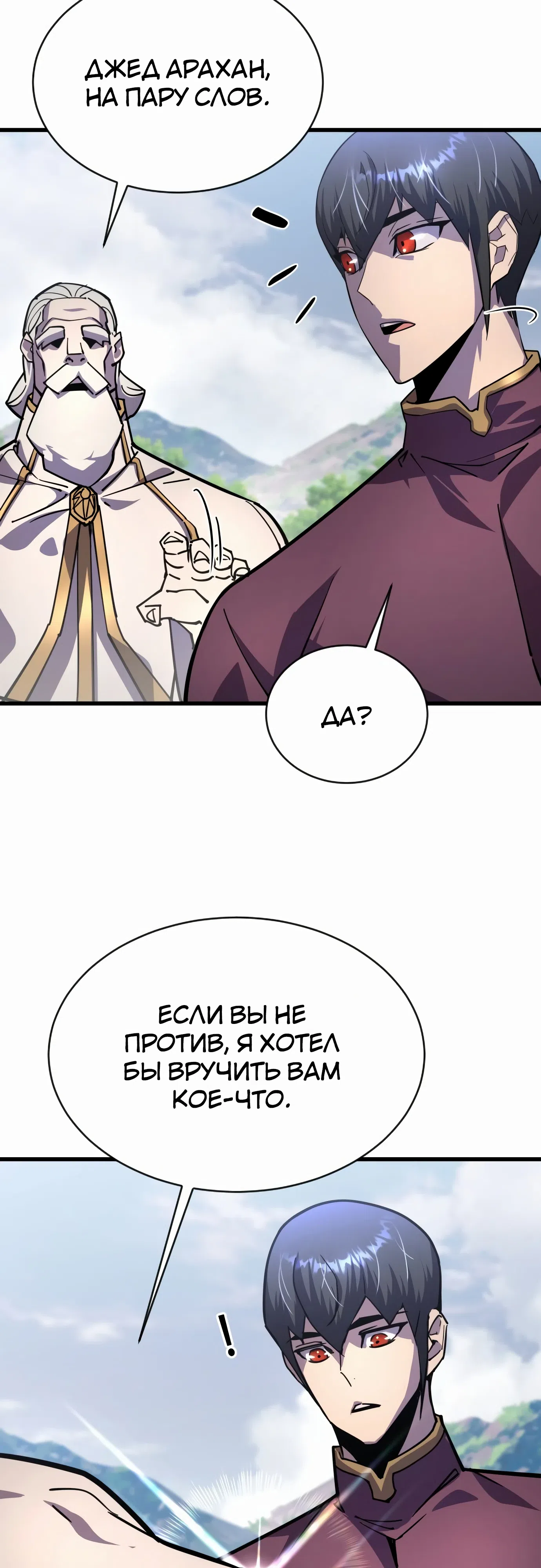Страница 70 главы 23 манги Гениальный волшебник с кулаками / The Genius Mage Who Uses His Fists