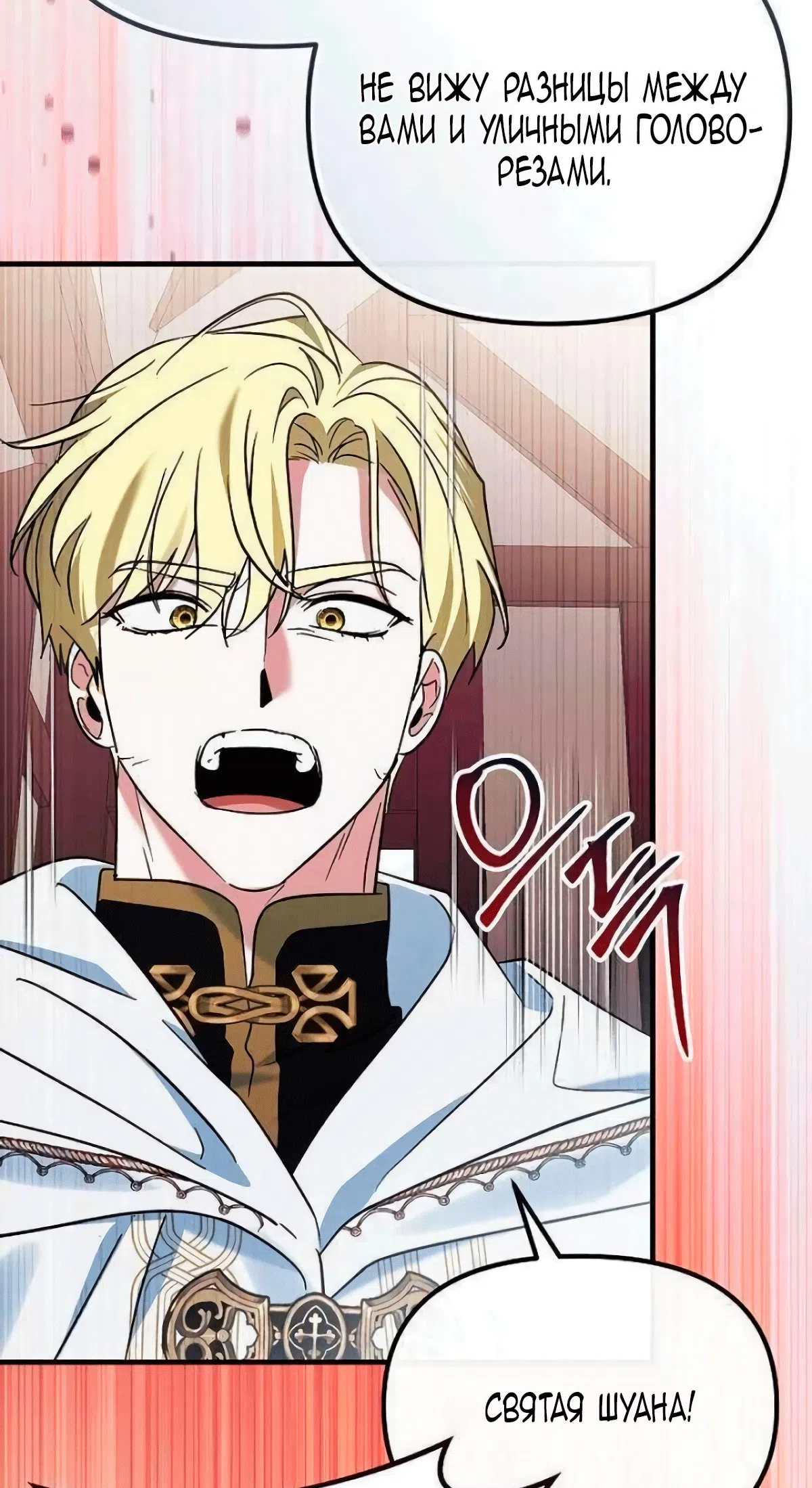 Страница 48 главы 23 манги Бесконечно регрессирующая святая хочет домой!