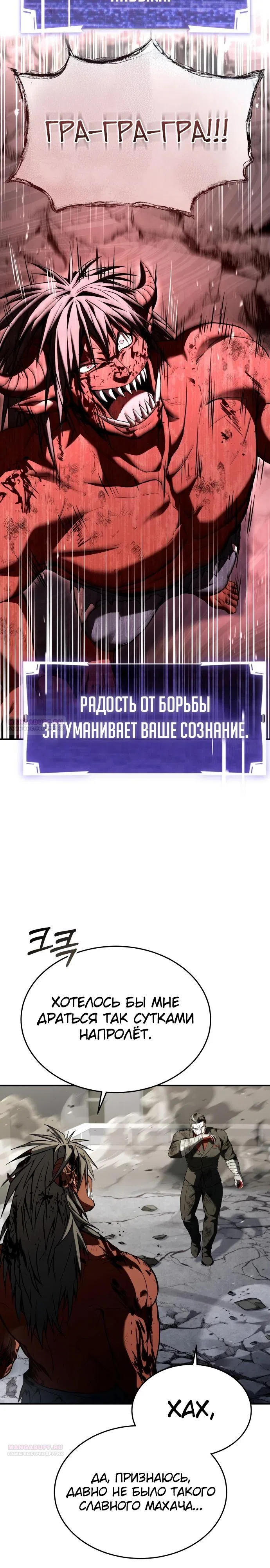 Страница 14 главы 23 манги Собиратель навыков