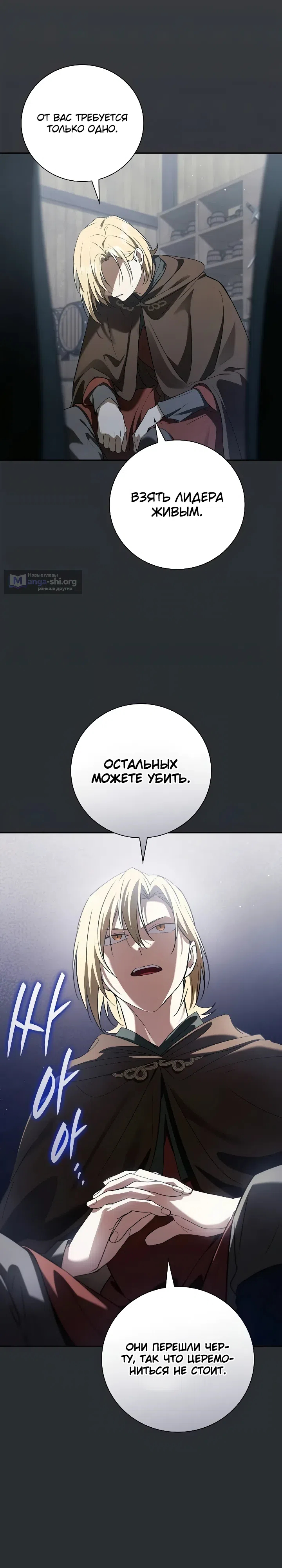 Страница 26 главы 23 манги Переродился третьим сыном великого герцога / Reincarnated as the Grand Duke's Third Son