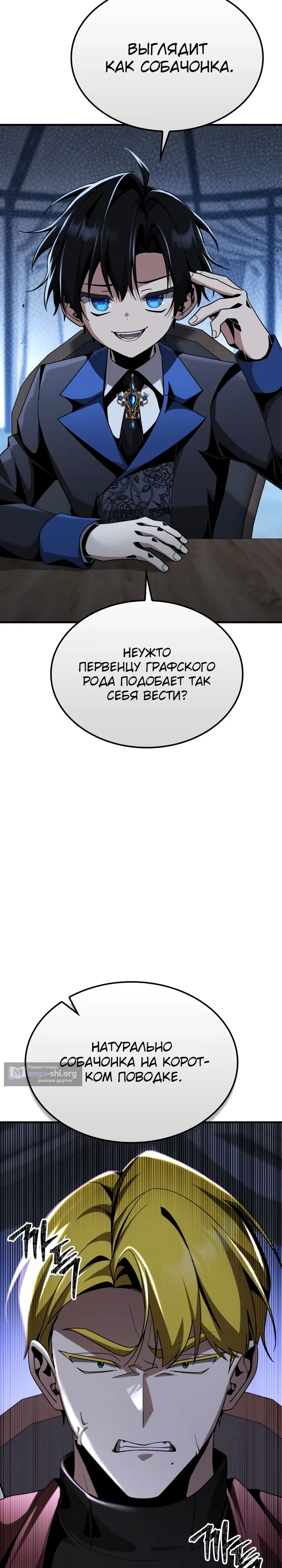 Страница 14 главы 23 манги Выдающийся гений герцогского дома