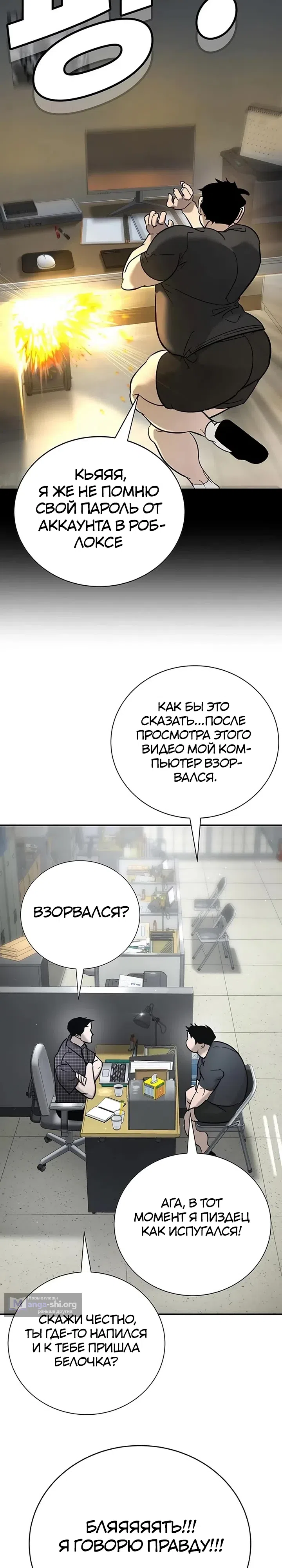 Страница 32 главы 23 манги Завоевание