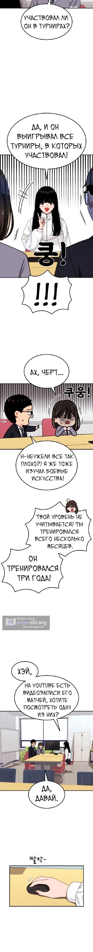 Страница 17 главы 23 манги Первоклассный тренер по дракам