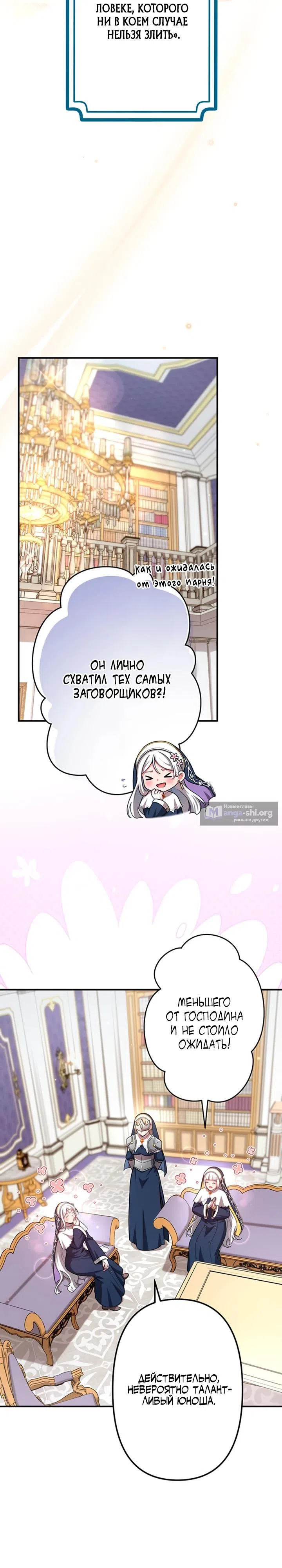 Страница 32 главы 23 манги Я переродился злодеем-статистом в мире игры