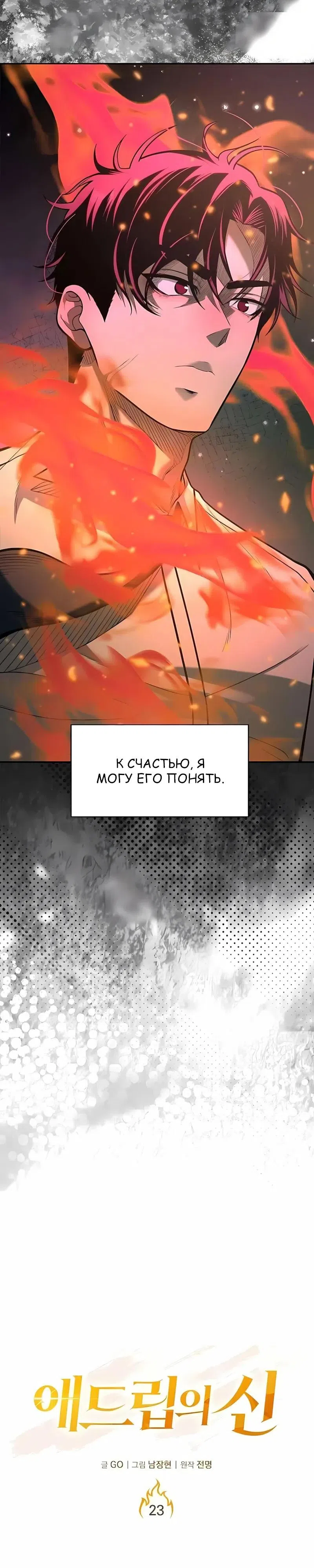Страница 4 главы 23 манги Секрет гениального актёра - импровизация / God of ad libs