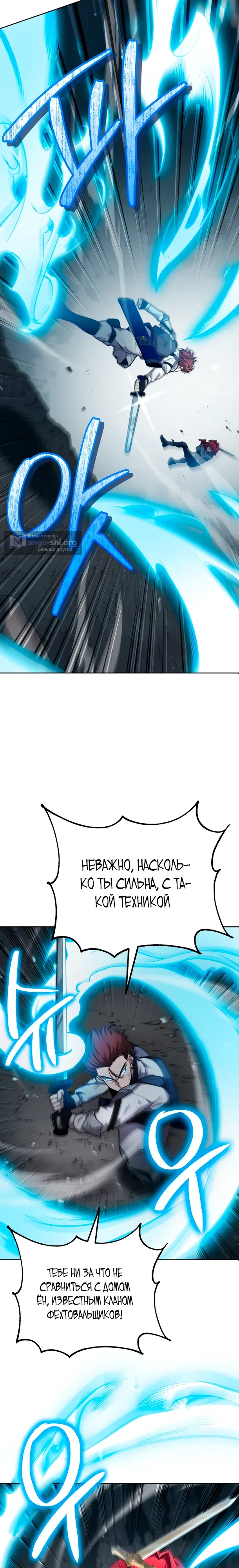 Страница 27 главы 23 манги Похищение драконов