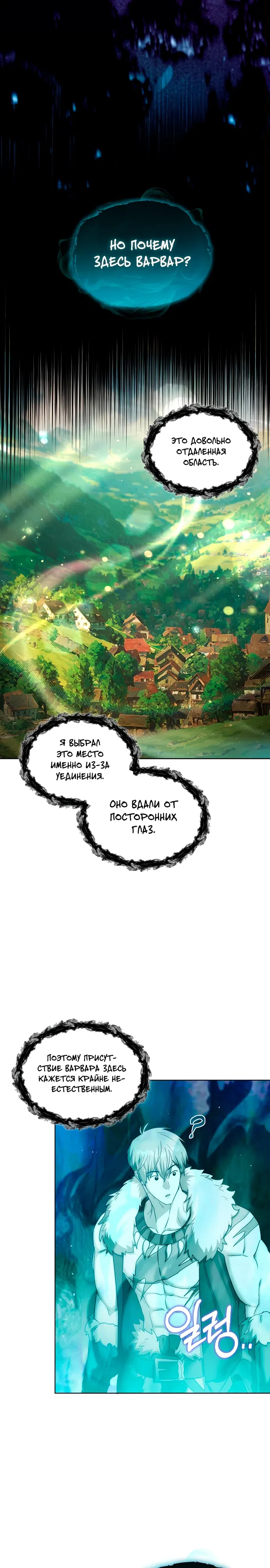 Страница 4 главы 23 манги Жизнь варвара в мире фэнтези