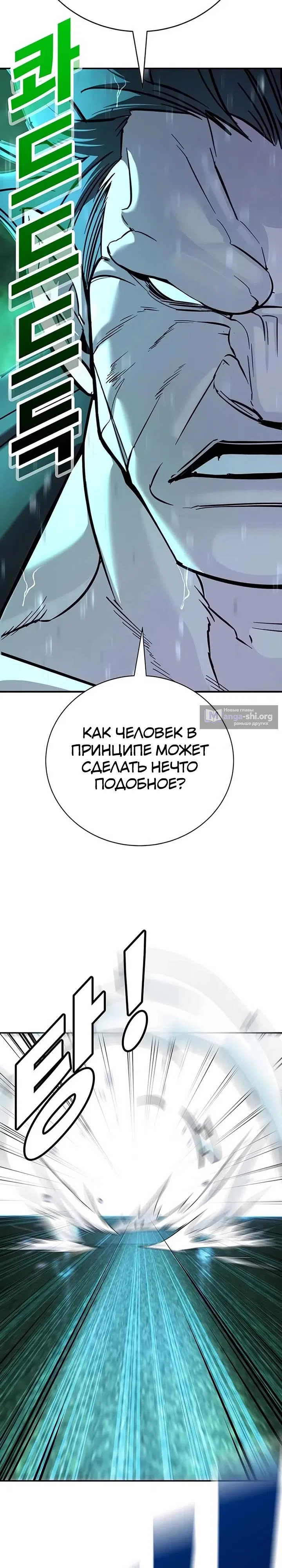 Страница 19 главы 23 манги Завоевание