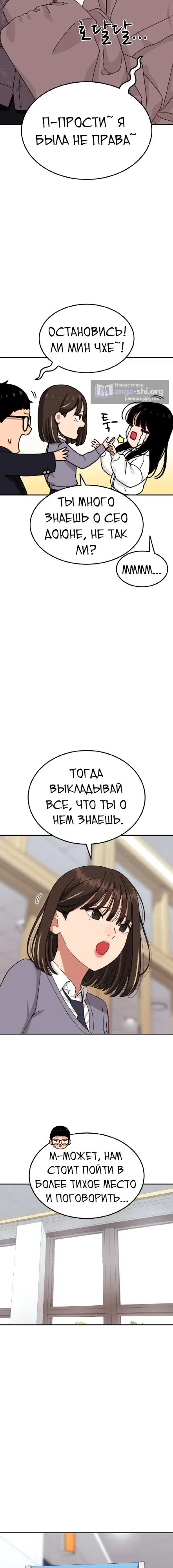 Страница 13 главы 23 манги Первоклассный тренер по дракам