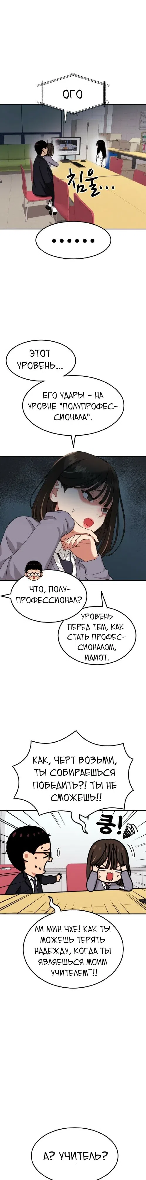 Страница 21 главы 23 манги Первоклассный тренер по дракам