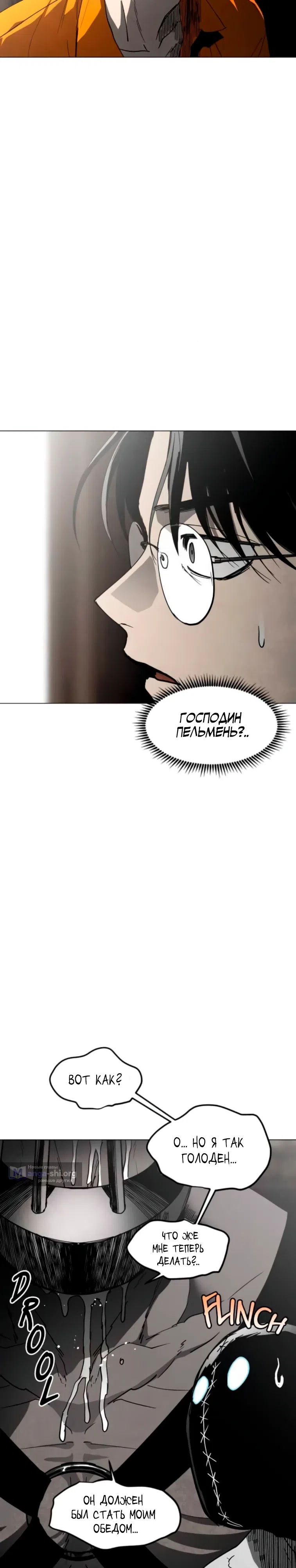 Страница 17 главы 23 манги Фогленд / Fogland