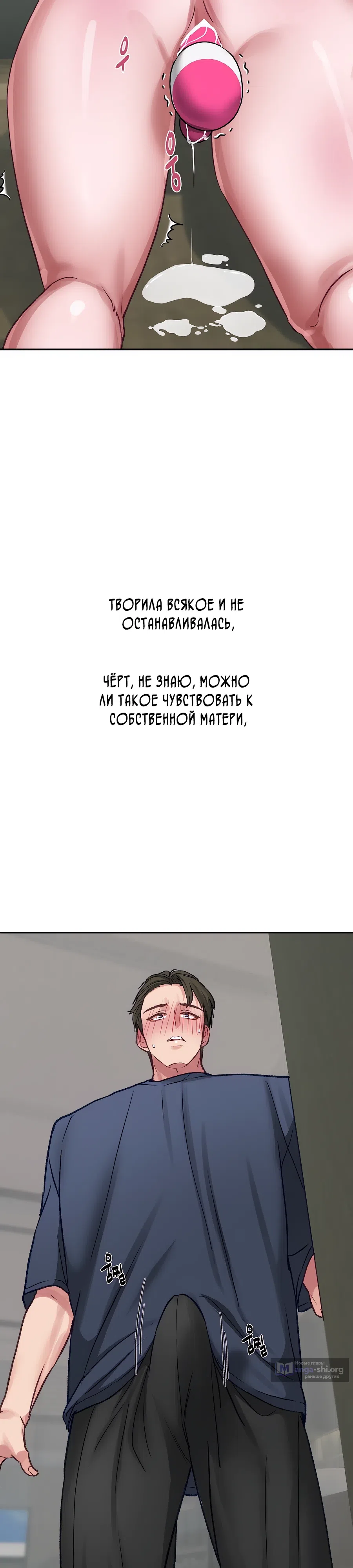 Страница 24 главы 23 манги Это точно правда?