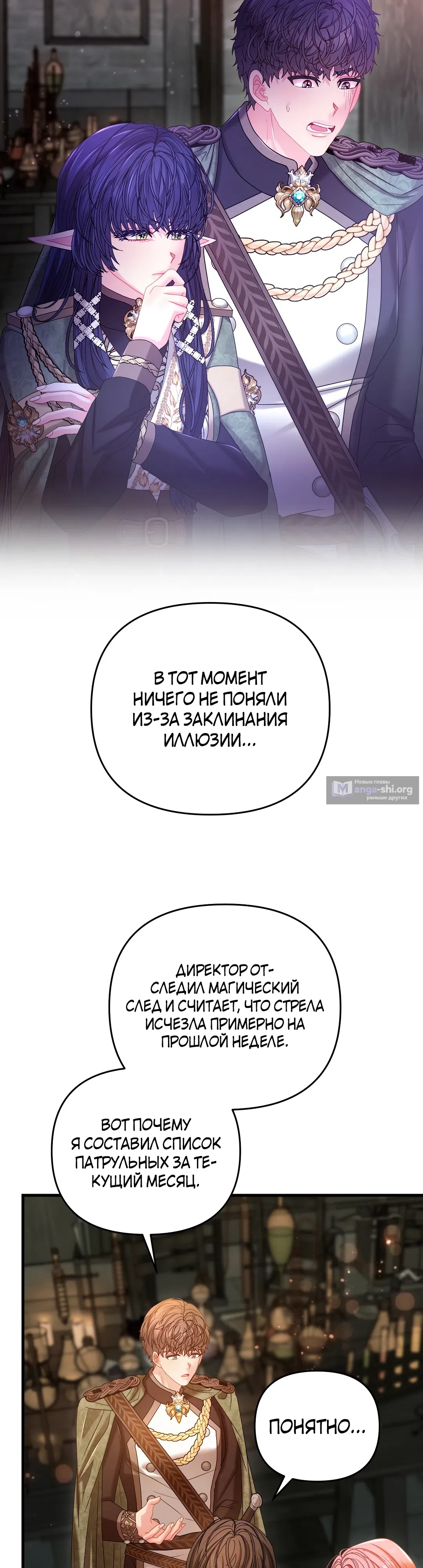 Страница 32 главы 23 манги Волчья ловушка / Wolf Trap