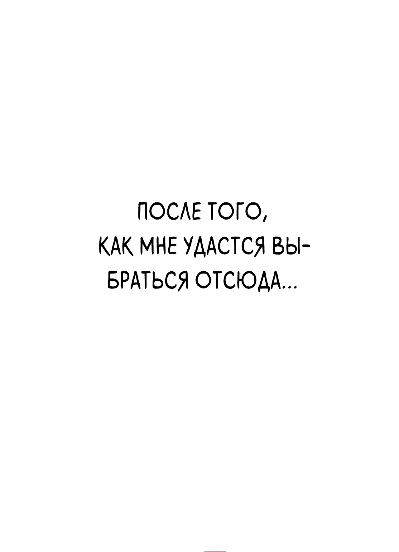 Страница 114 главы 23 манги Друзья детства пытаются меня убить