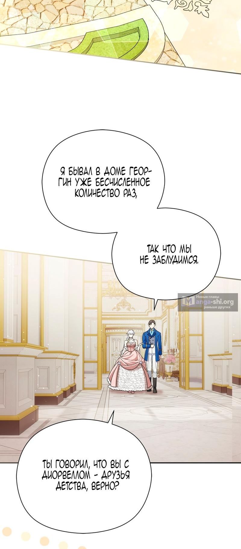 Страница 12 главы 23 манги Принцесса из курятника