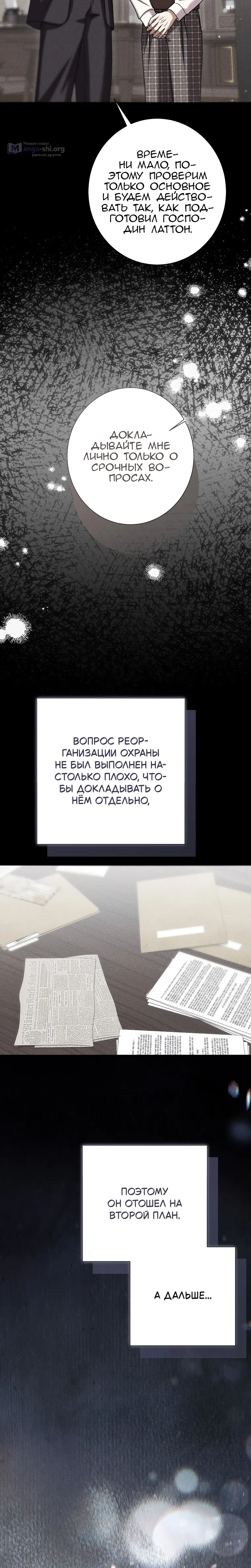 Страница 12 главы 23 манги Леди слишком любопытна