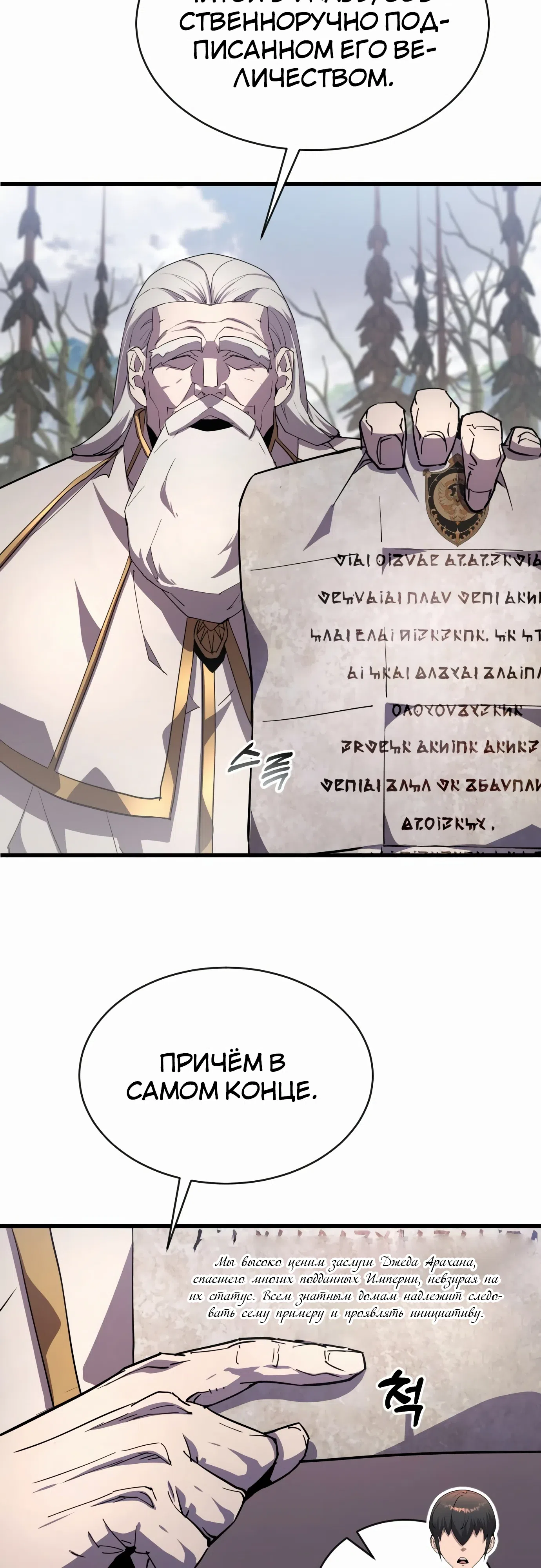 Страница 16 главы 23 манги Гениальный волшебник с кулаками / The Genius Mage Who Uses His Fists