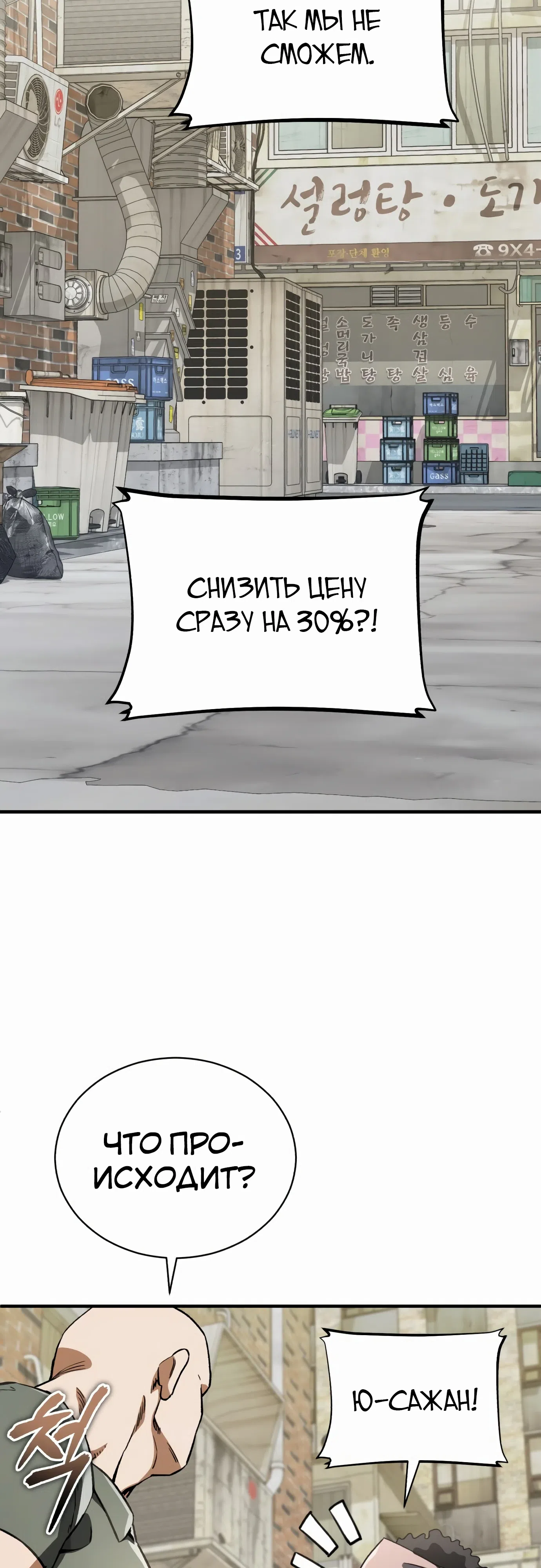Страница 40 главы 23 манги Регрессия Кровавого Демона