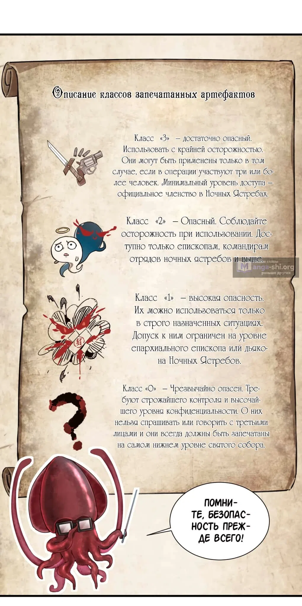 Страница 7 главы 23 манги Повелитель тайн