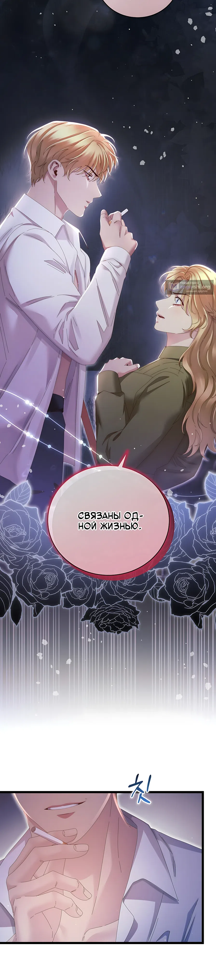 Страница 10 главы 23 манги Пожалуйста, забудь меня / Please Forget Me