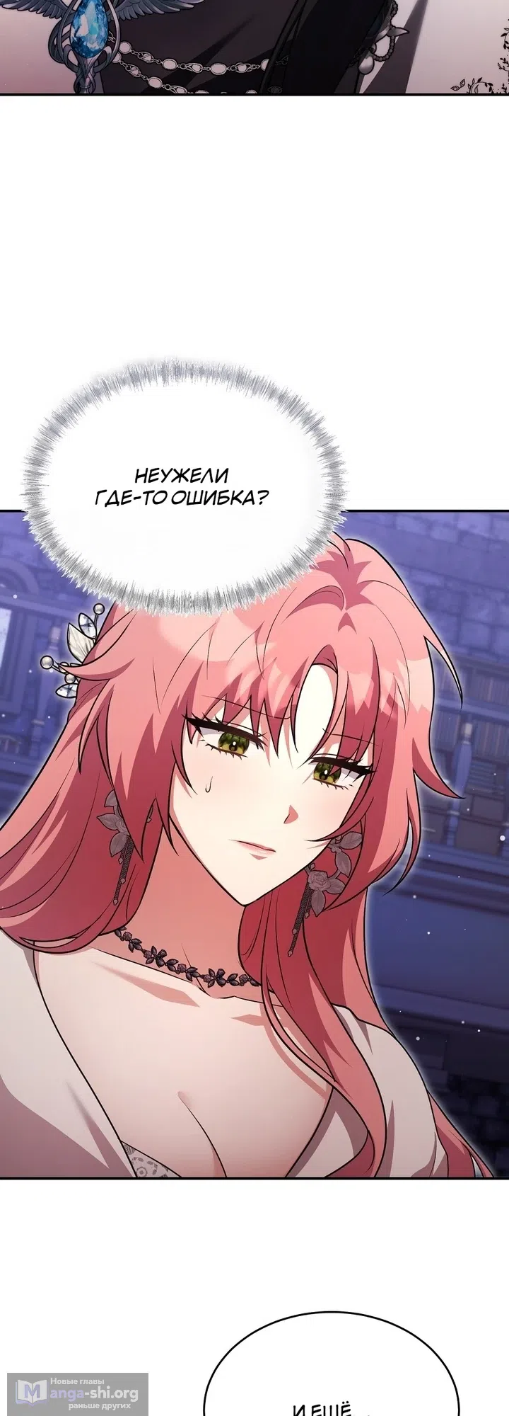 Страница 9 главы 23 манги Мой горячий гарем стал холоден ко мне! / My Hot Harem Has Turned Cold On Me!