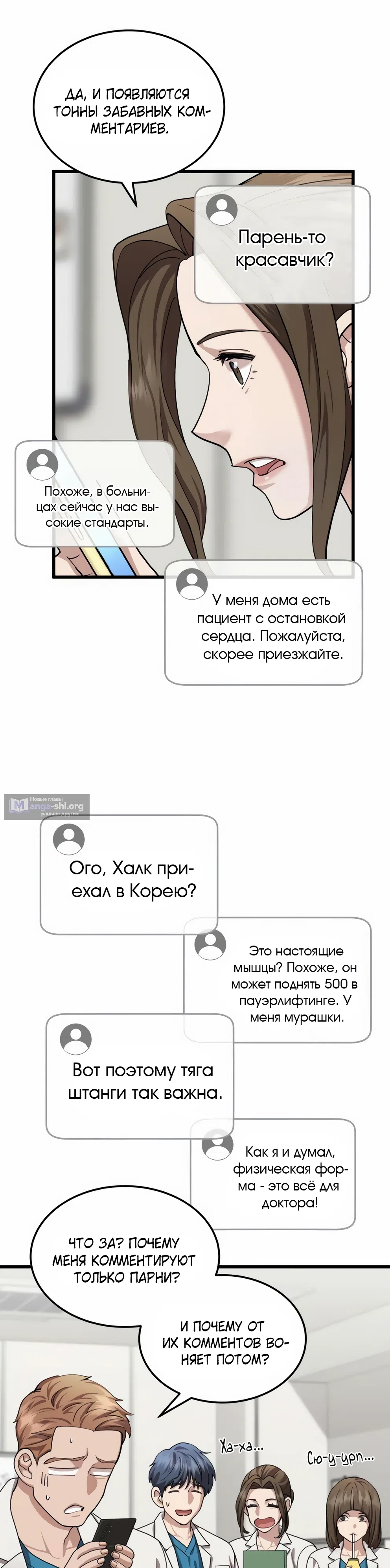 Страница 14 главы 23 манги Доктор, видящий будущее