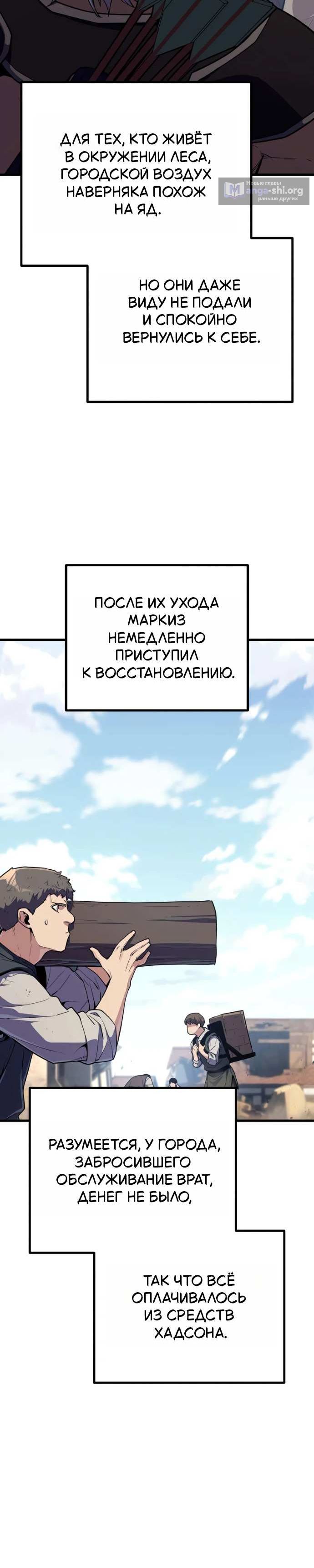 Страница 10 главы 23 манги Я начал с 13 скрытыми характеристиками