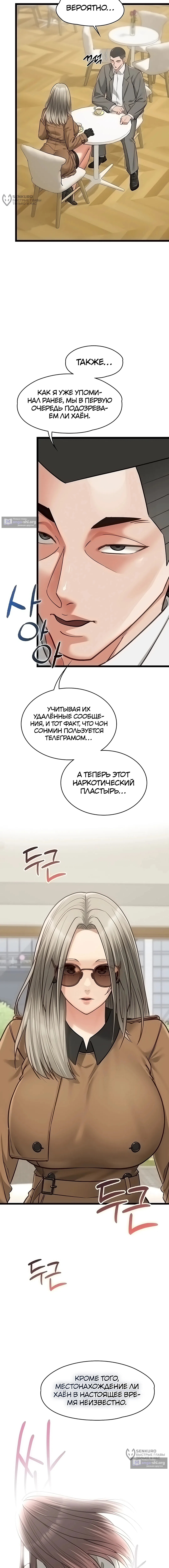 Страница 13 главы 23 манги Мою девушку подчинили