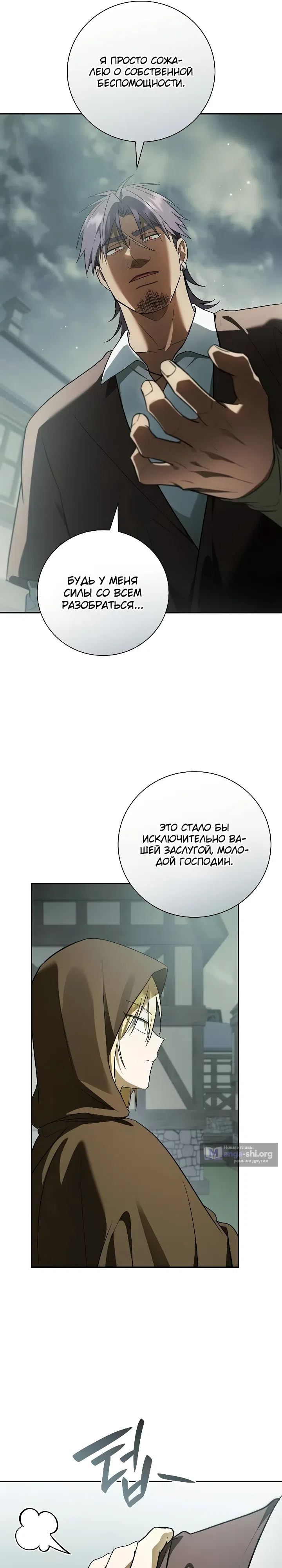 Страница 6 главы 23 манги Переродился третьим сыном великого герцога / Reincarnated as the Grand Duke's Third Son