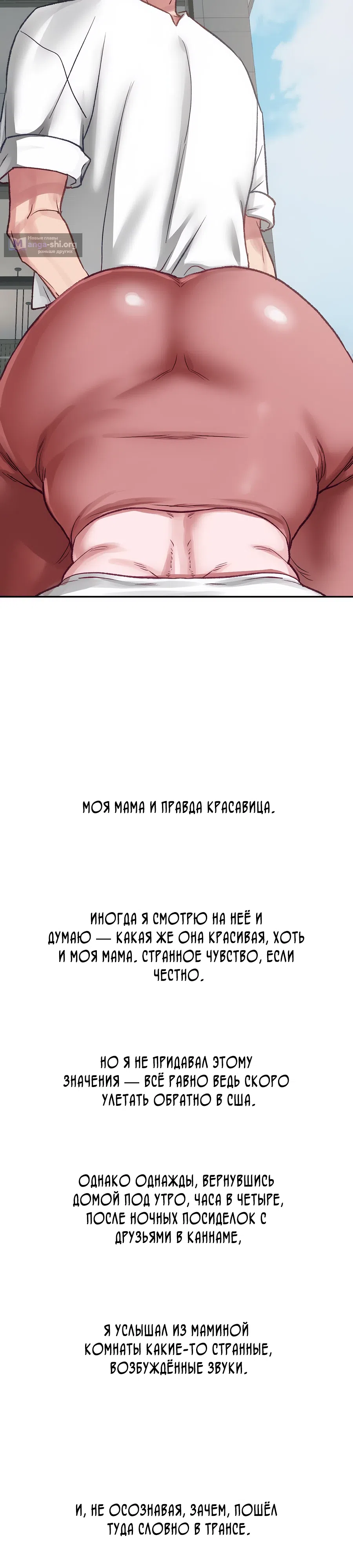 Страница 11 главы 23 манги Это точно правда?
