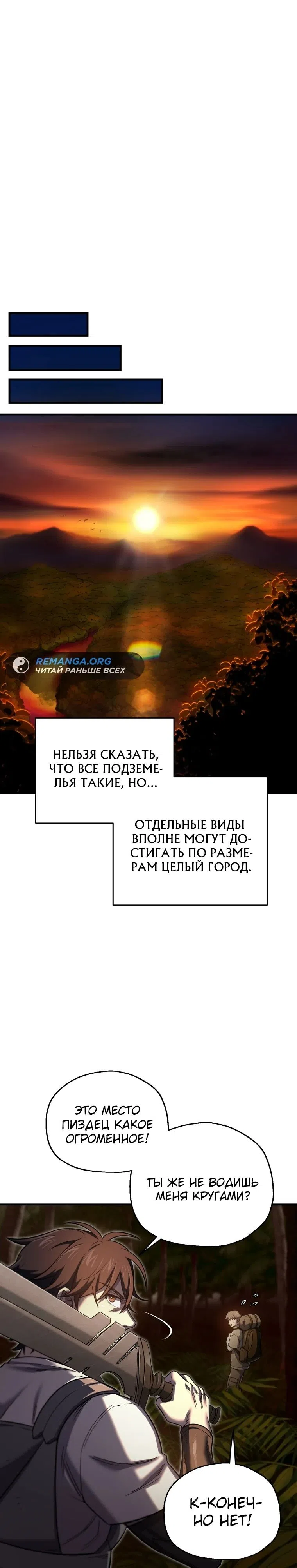 Страница 13 главы 23 манги Я воскрешаюсь в одиночку