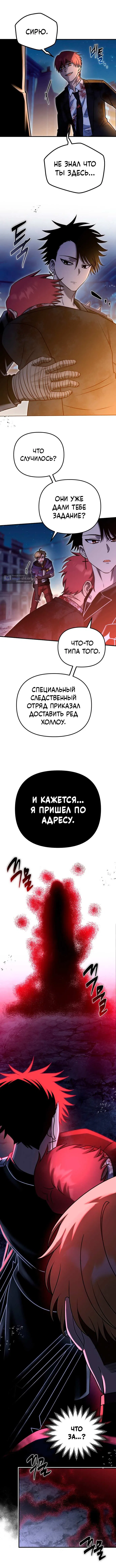 Страница 8 главы 23 манги Алхимия вампира