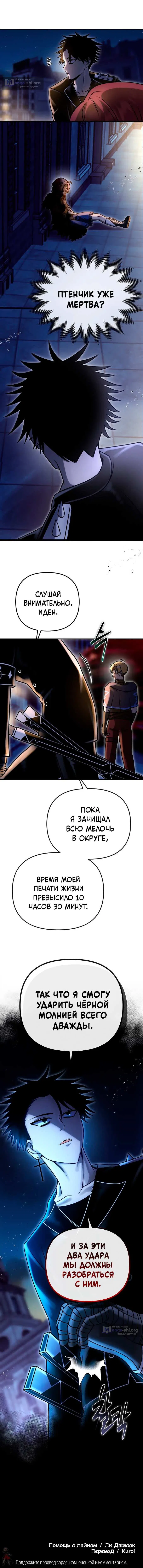 Страница 10 главы 23 манги Алхимия вампира