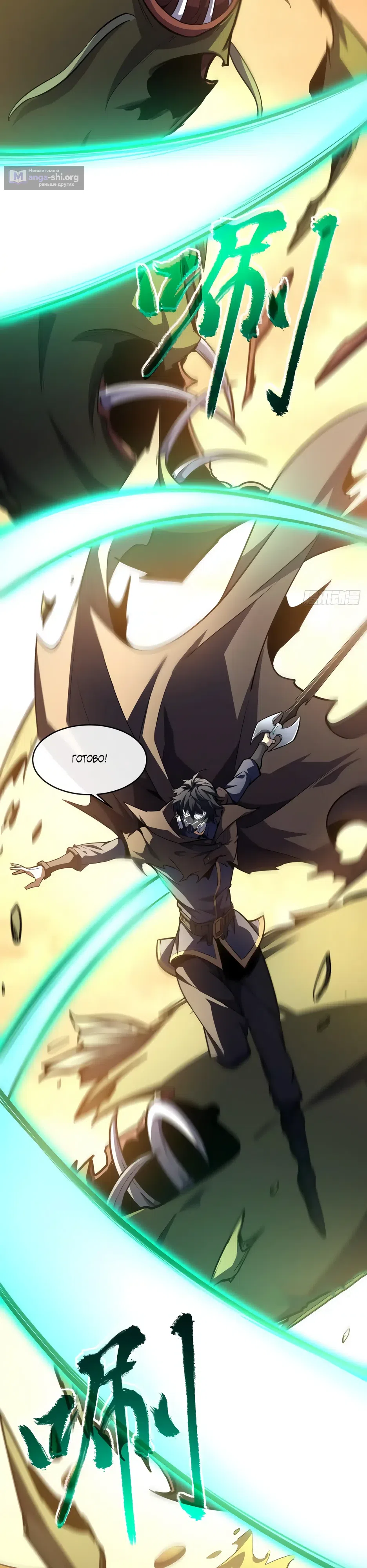 Страница 9 главы 23 манги Владыка Призыва Спасает Мир!