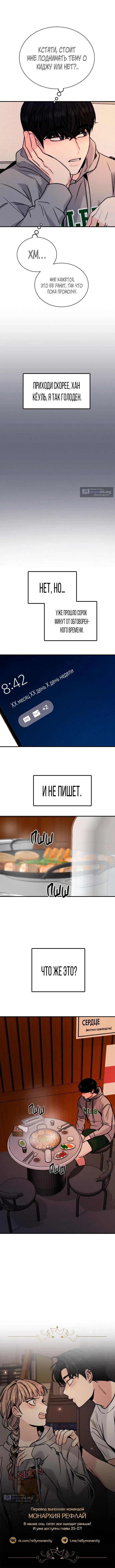 Страница 14 главы 23 манги Я в порядке, спасибо. А ты?