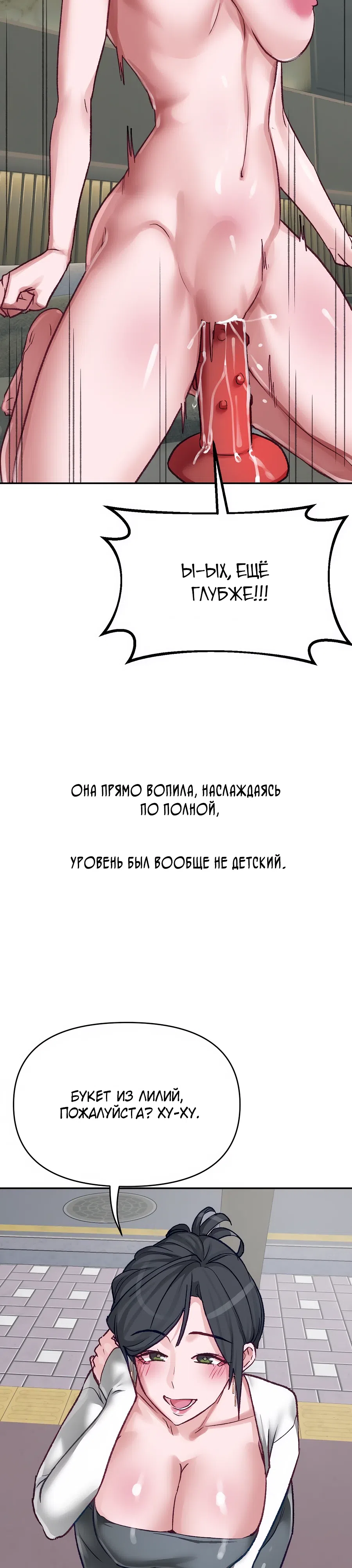 Страница 19 главы 23 манги Это точно правда?