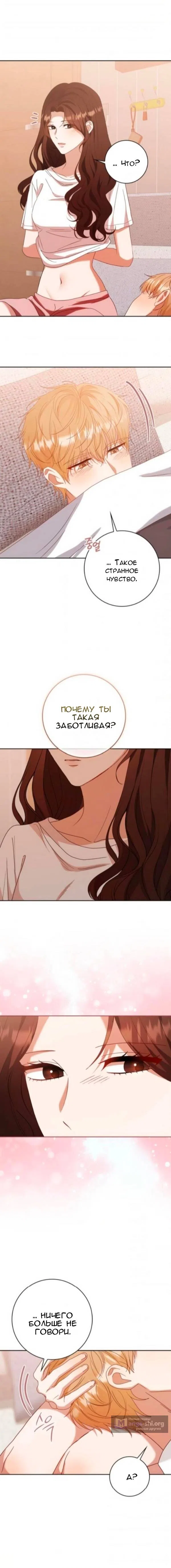 Страница 12 главы 23 манги Мы живём в своём темпе