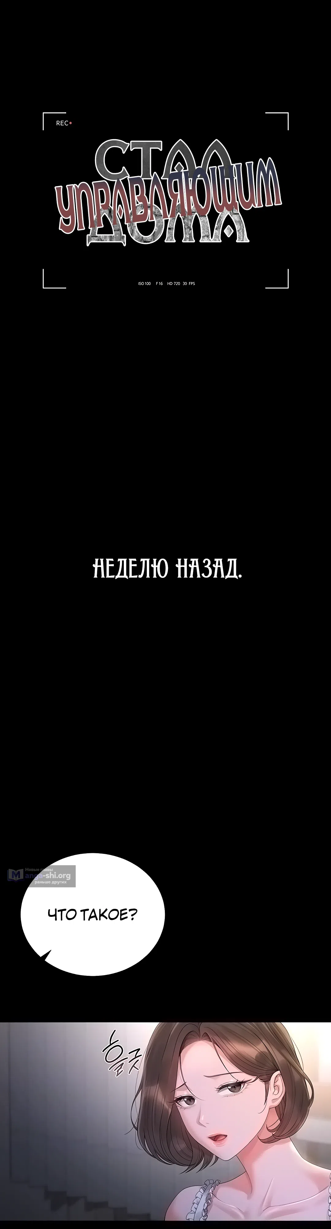 Страница 9 главы 23 манги Стал управляющим дома