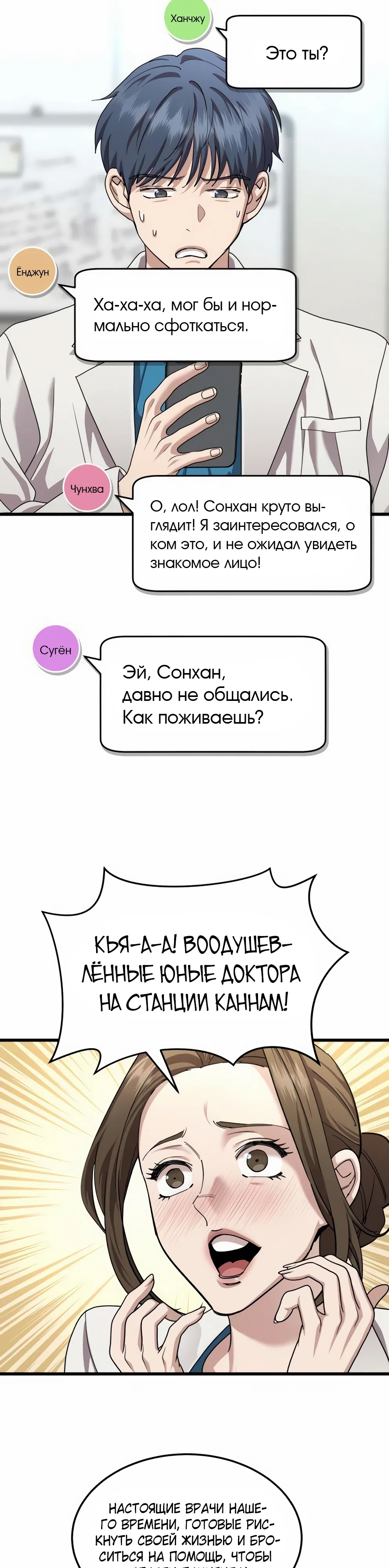 Страница 12 главы 23 манги Доктор, видящий будущее