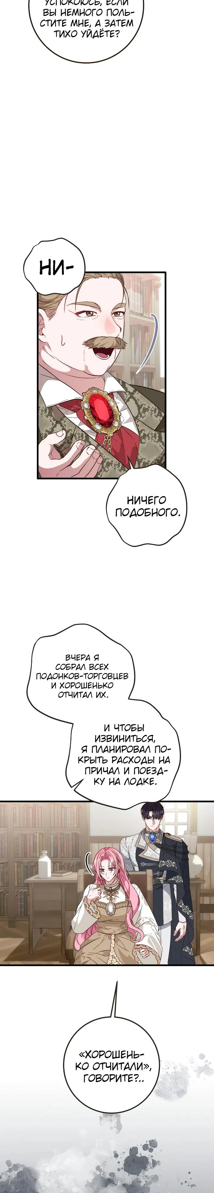 Страница 4 главы 23 манги Переродившаяся злодейка даёт обет целомудрия