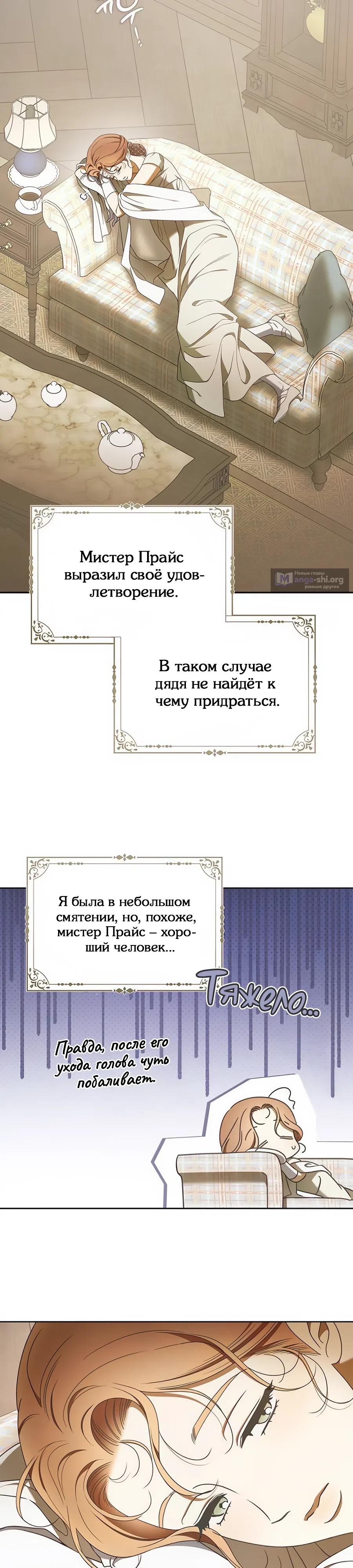 Страница 25 главы 23 манги Мисс Пендлтон
