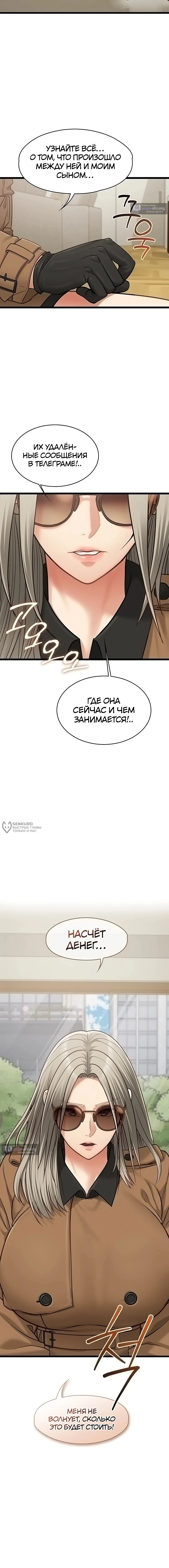 Страница 15 главы 23 манги Мою девушку подчинили