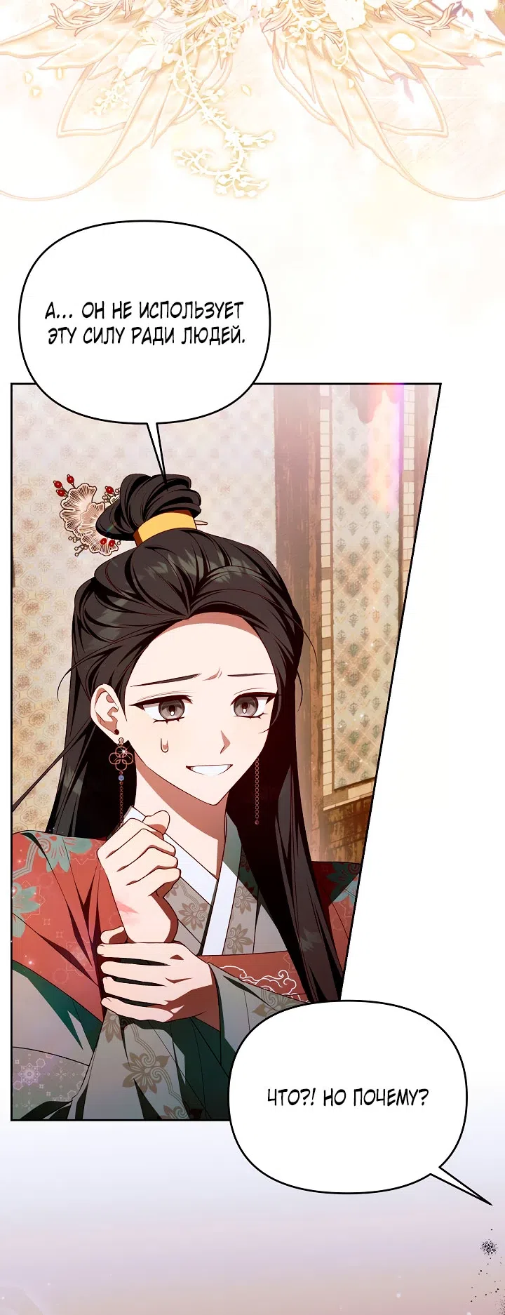 Страница 8 главы 23 манги Топ-100 аристократок