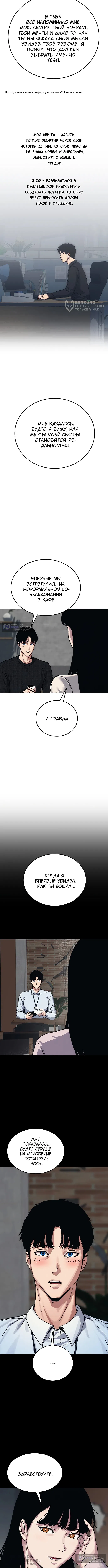 Страница 24 главы 23 манги Весь мир теперь с ценником. И ты тоже.