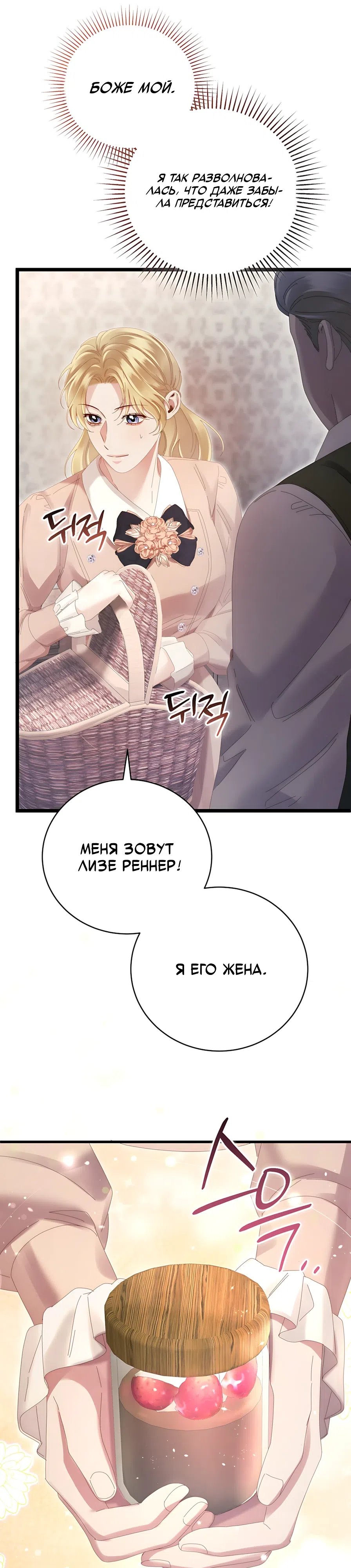 Страница 36 главы 23 манги Пожалуйста, забудь меня / Please Forget Me