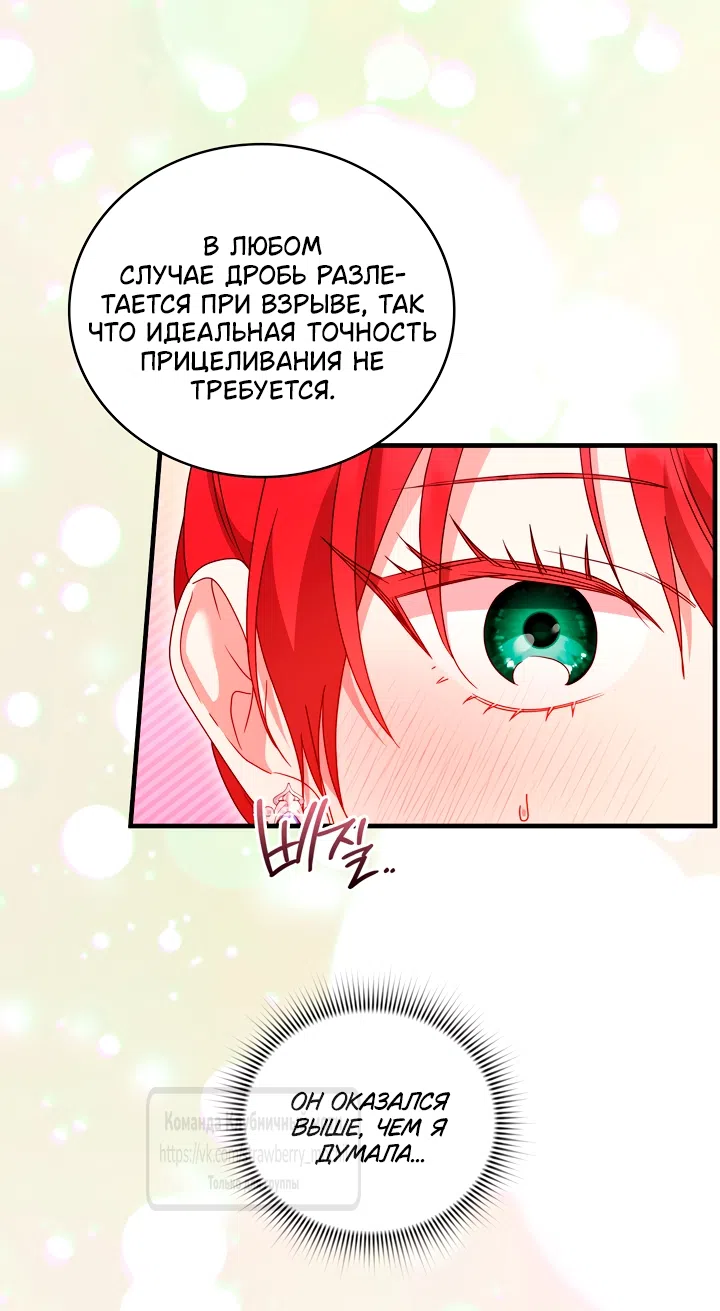 Страница 33 главы 23 манги Встречу тебя там, где кончается ночь / Meeting You at the End of the Night