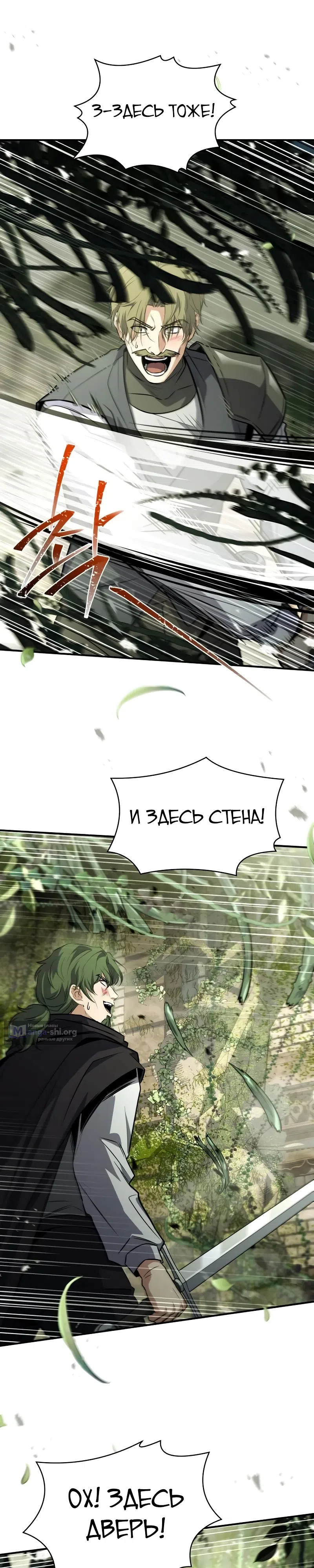Страница 31 главы 23 манги Мастер меча, путешествующий во времени