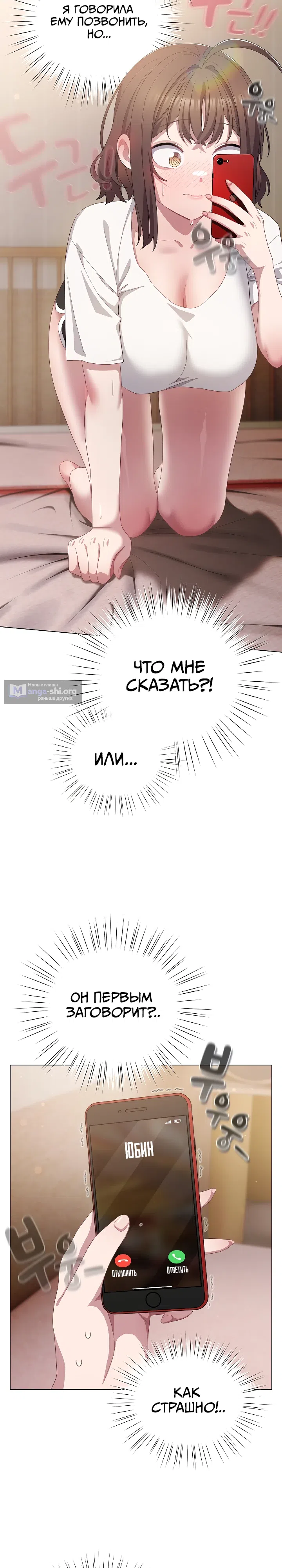 Страница 17 главы 23 манги Сведённые котом