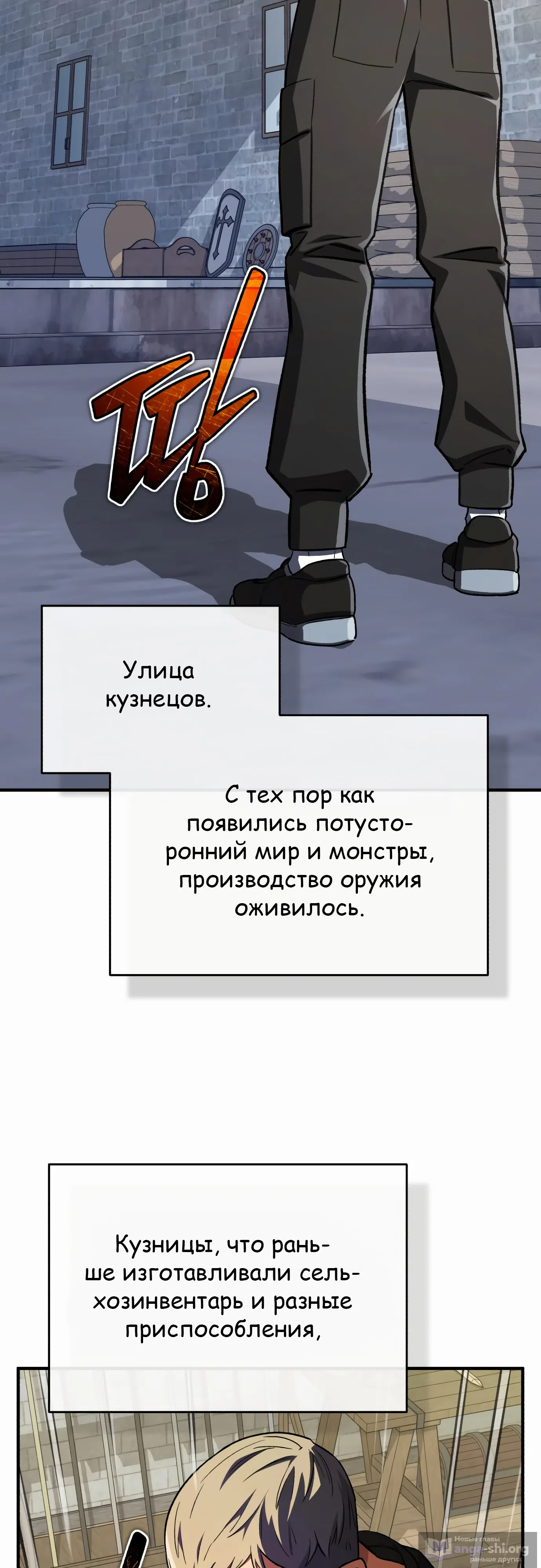 Страница 27 главы 23 манги Регрессия Кровавого Демона
