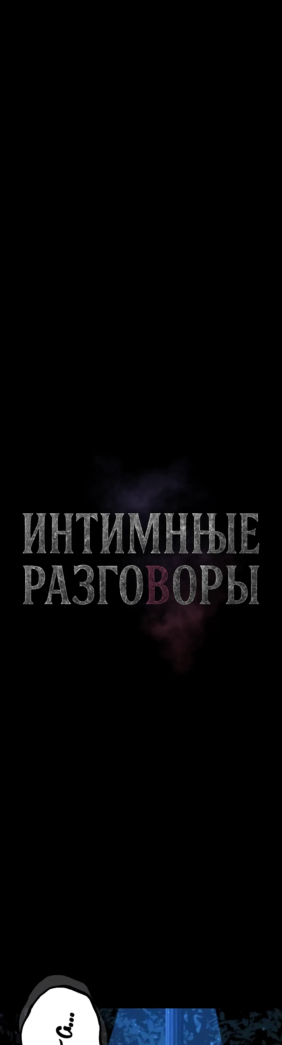 Страница 8 главы 23 манги Интимные разговоры